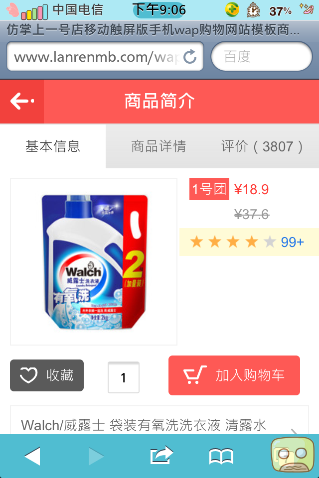 仿掌上一号店移动触屏版手机wap购物网站模板正文页