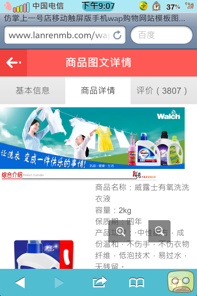 仿掌上一号店移动触屏版手机wap购物网站模板详情介绍