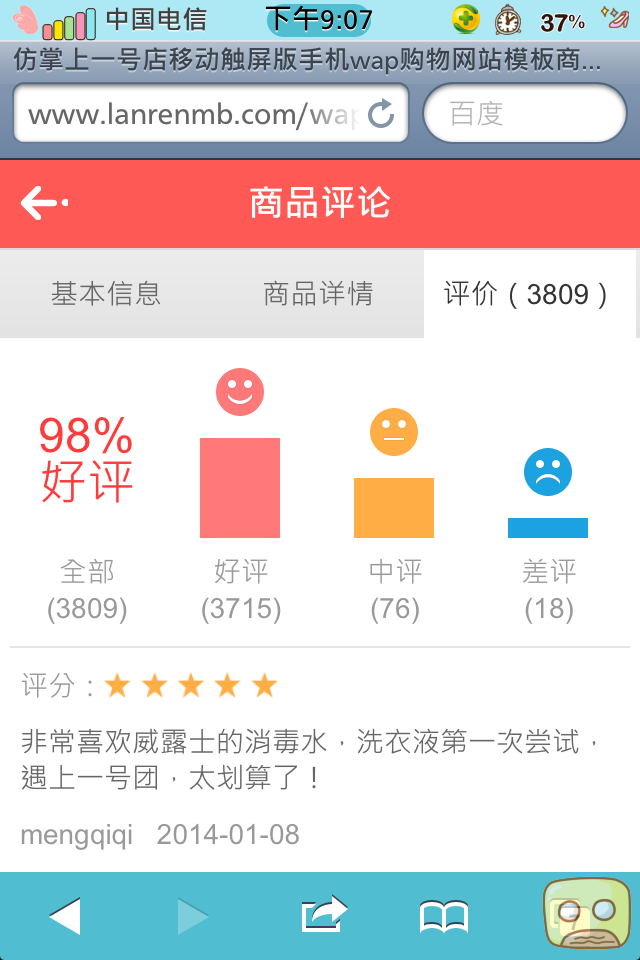仿掌上一号店移动触屏版手机wap购物网站模板点评页