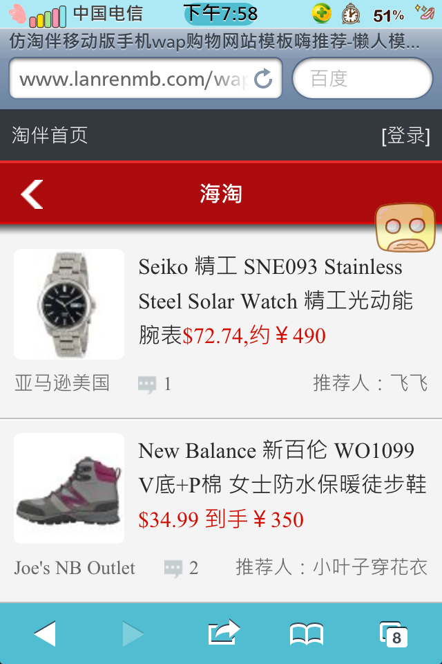 仿淘伴移动版手机wap购物网站模板嗨淘页
