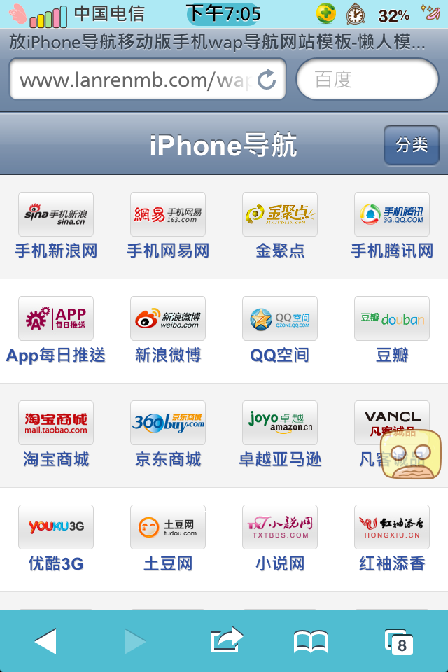 仿iPhone导航移动版手机wap导航网站模板