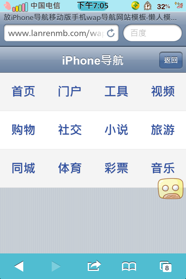 仿iPhone导航移动版手机wap导航网站模板分类门户