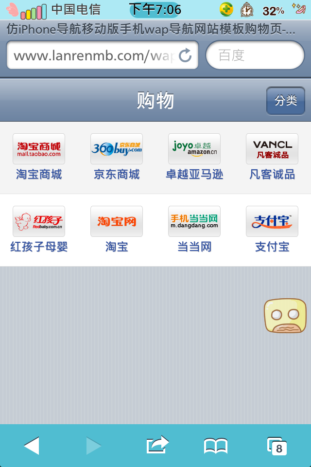 仿iPhone导航移动版手机wap导航网站模板购物