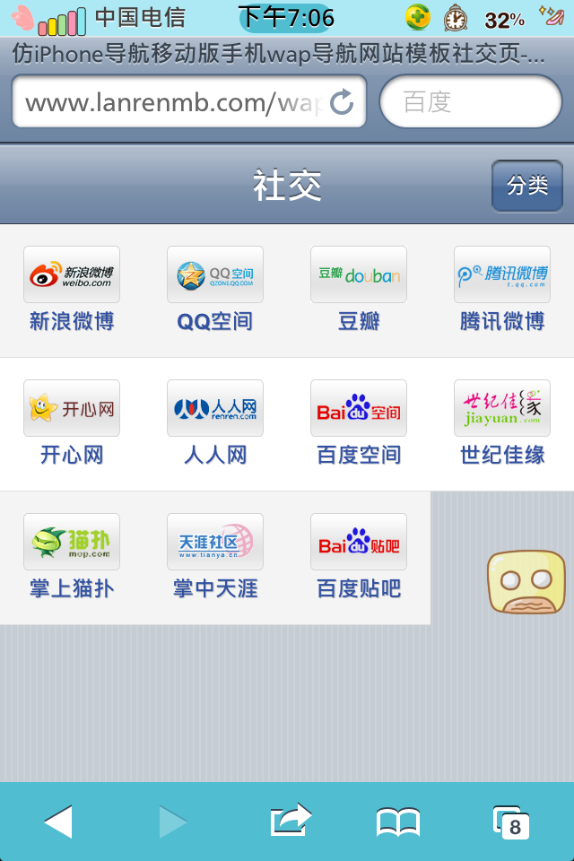 仿iPhone导航移动版手机wap导航网站模板社交