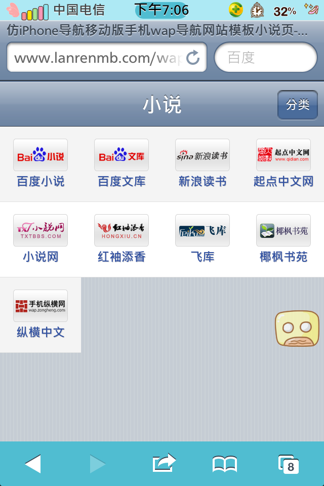 仿iPhone导航移动版手机wap导航网站模板小说