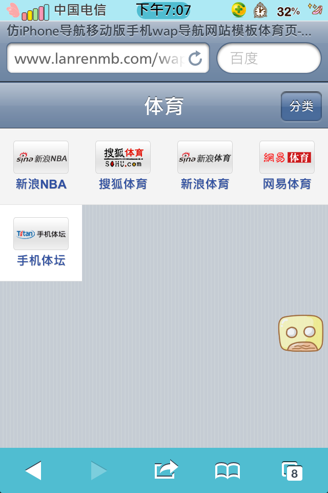 仿iPhone导航移动版手机wap导航网站模板体育