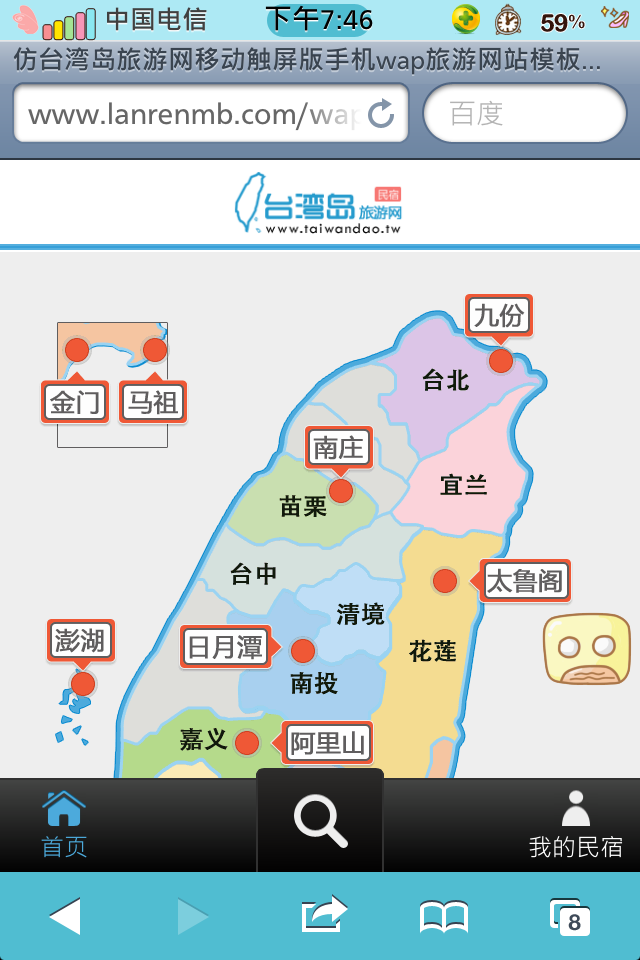 仿台湾岛旅游网移动触屏版手机wap旅游网站模板民宿页