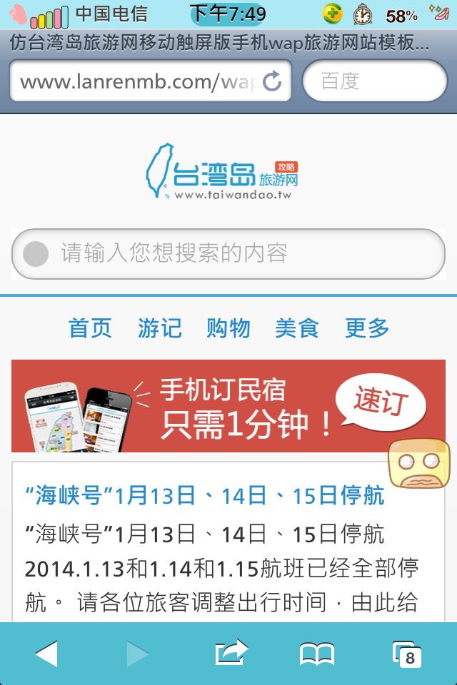 仿台湾岛旅游网移动触屏版手机wap旅游网站模板攻略页