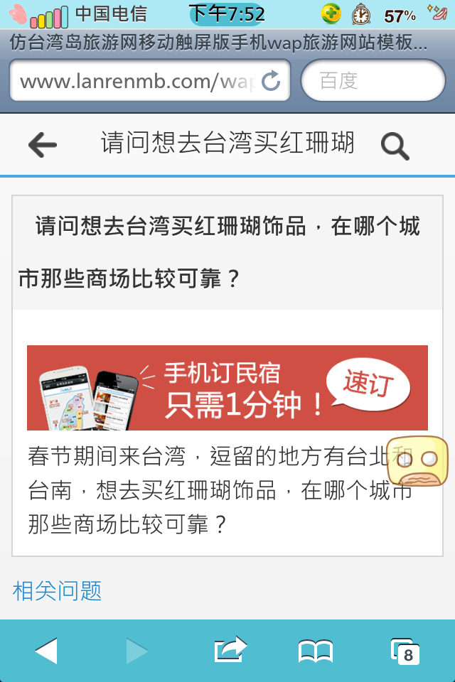 仿台湾岛旅游网移动触屏版手机wap旅游网站模板问答正文