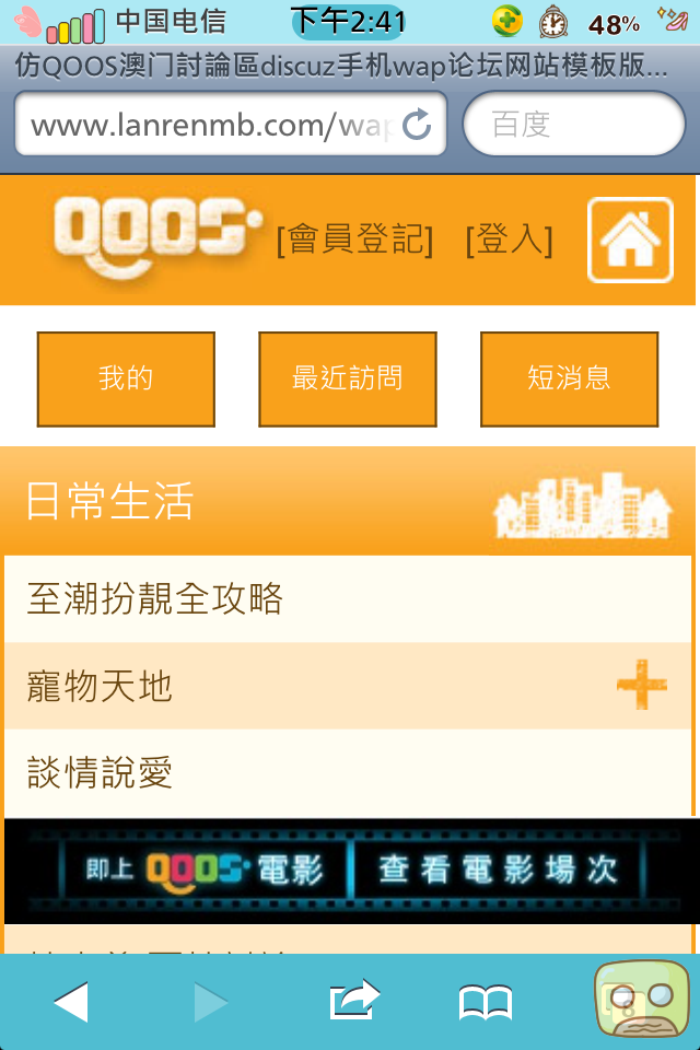 仿QOOS澳門香港論壇discuz手机wap论坛模板板块页