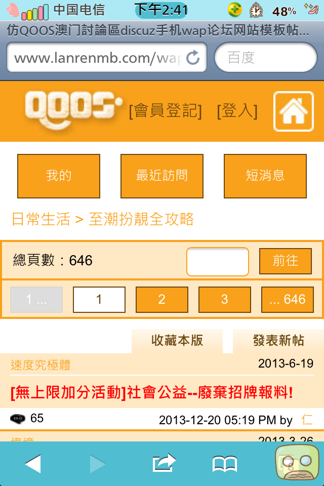 仿QOOS澳門香港論壇discuz手机wap论坛模板帖子页