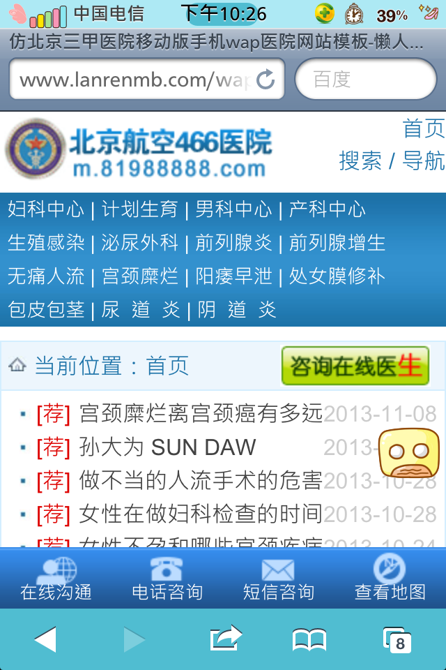 仿北京三甲医院移动版手机wap医院网站模板首页