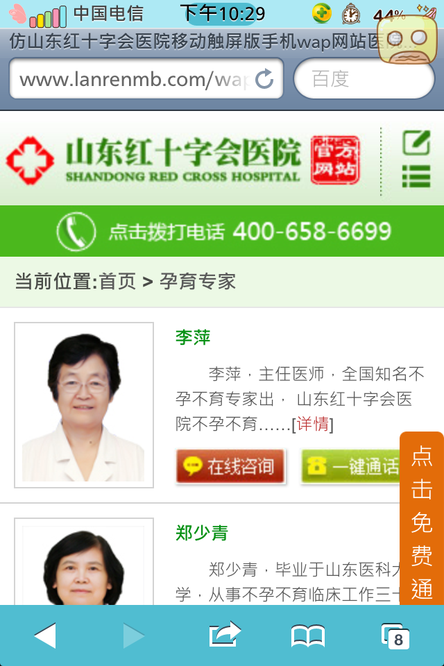 仿山东红十字会医院移动触屏版手机wap医院网站模板专家列表