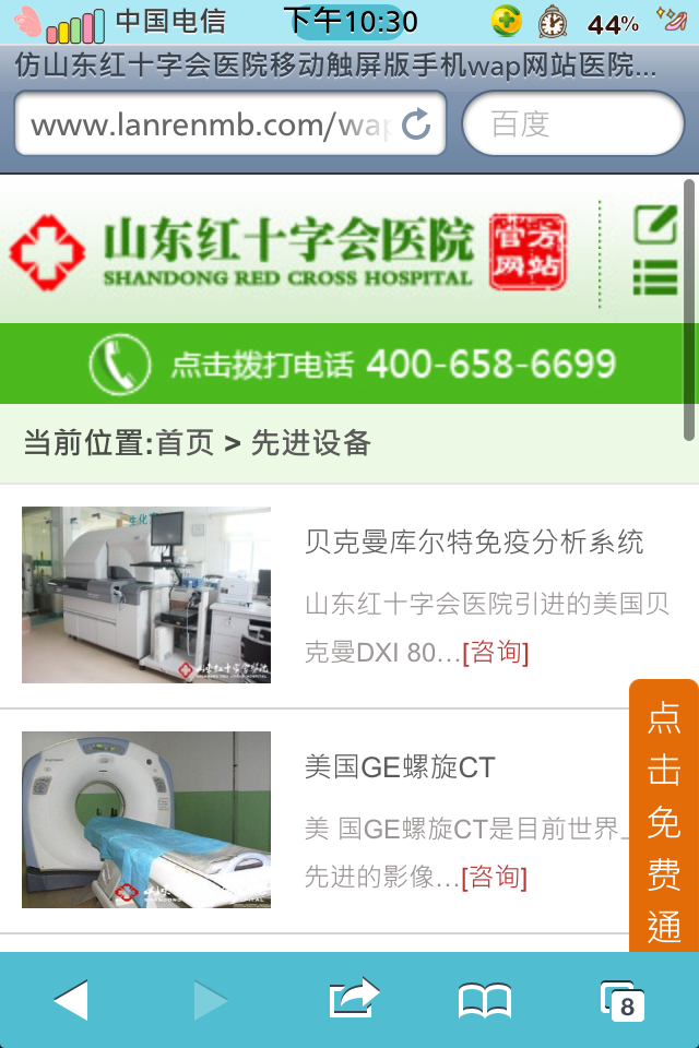 仿山东红十字会医院移动触屏版手机wap医院网站模板设备列表