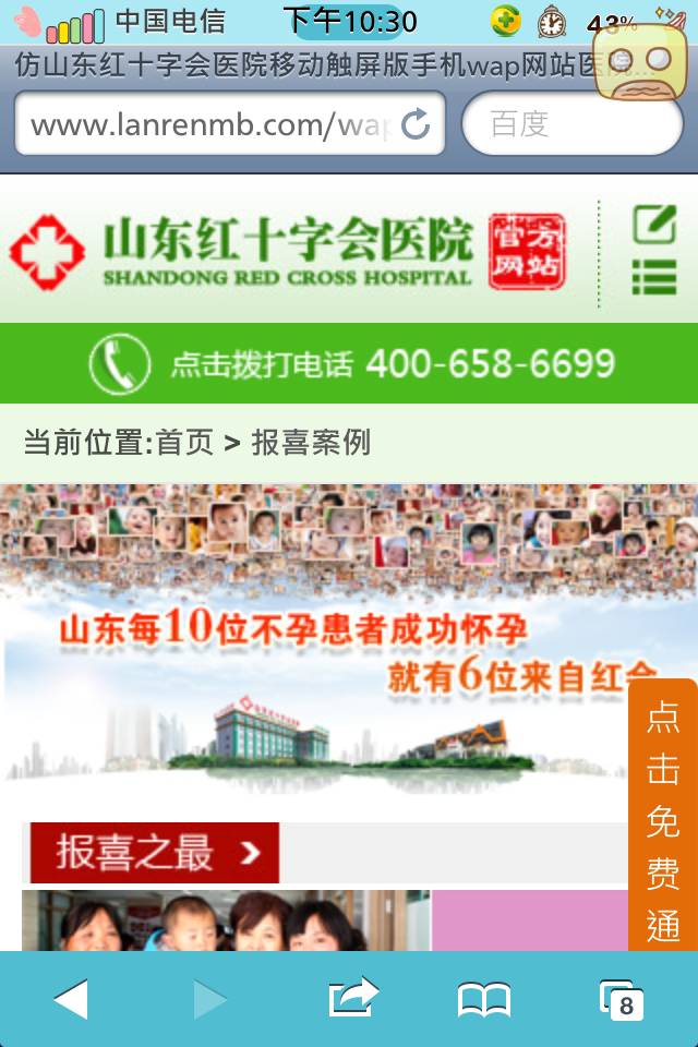 仿山东红十字会医院移动触屏版手机wap医院网站模板报喜案例