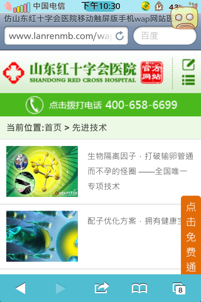 仿山东红十字会医院移动触屏版手机wap医院网站模板先进技术
