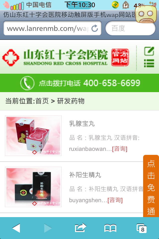 仿山东红十字会医院移动触屏版手机wap医院网站模板研发药物