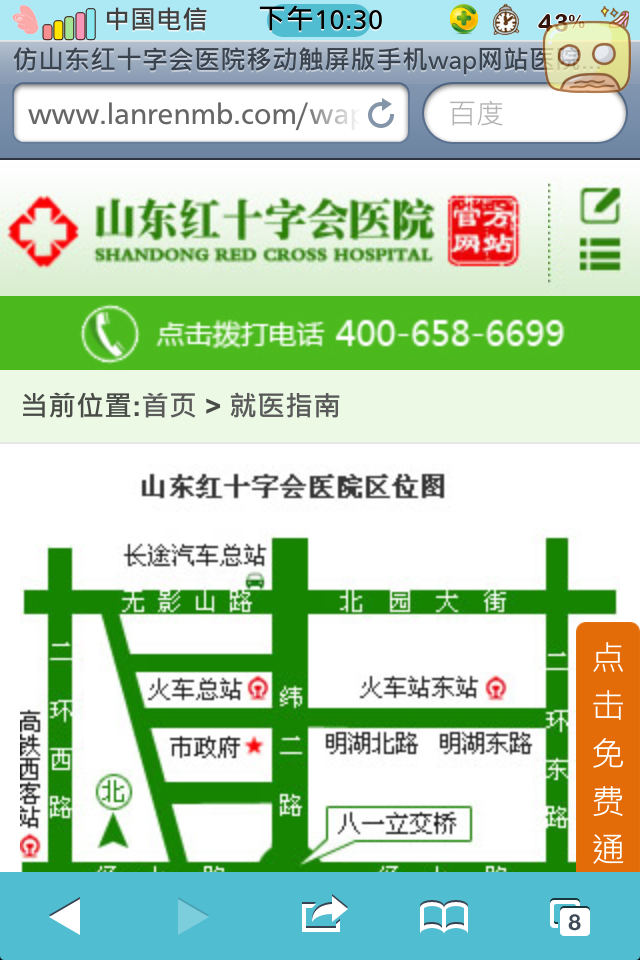 仿山东红十字会医院移动触屏版手机wap医院网站模板地址