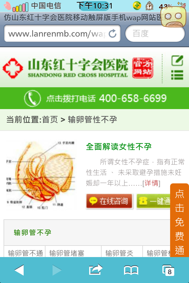 仿山东红十字会医院移动触屏版手机wap医院网站模板病种列表