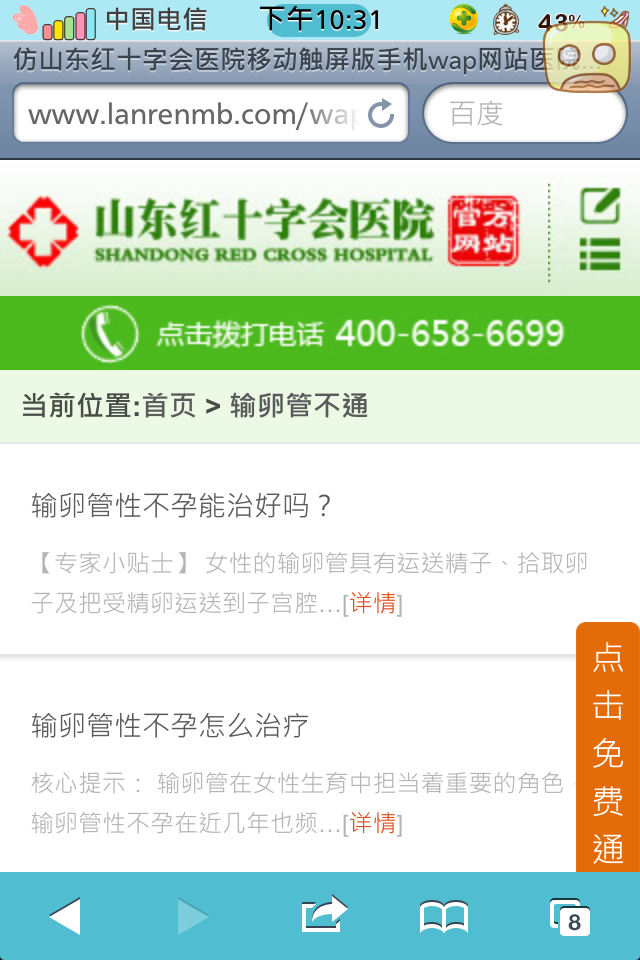 仿山东红十字会医院移动触屏版手机wap医院网站模板病种小列表