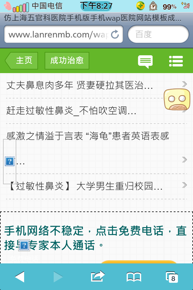 仿上海五官科医院手机版手机wap医院网站模板权威疗法