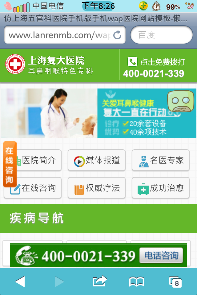 仿上海五官科医院手机版手机wap医院网站模板首页