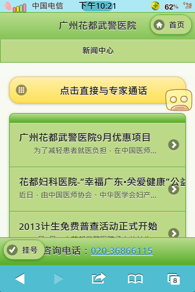 仿广州花都武警医院移动版手机wap医院网站模板新闻中心