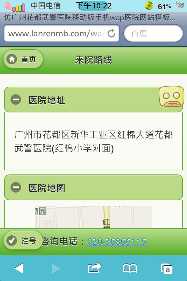 仿广州花都武警医院移动版手机wap医院网站模板行车路线