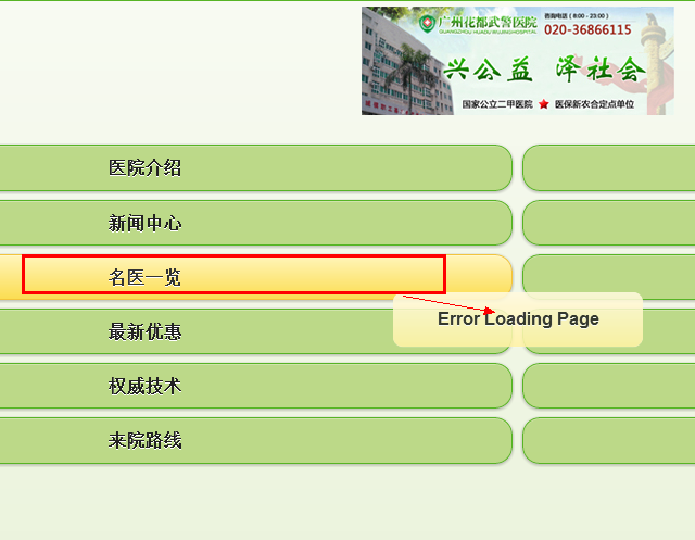 懒人部分模板点击超链接提示“error loading page” 错误解决方