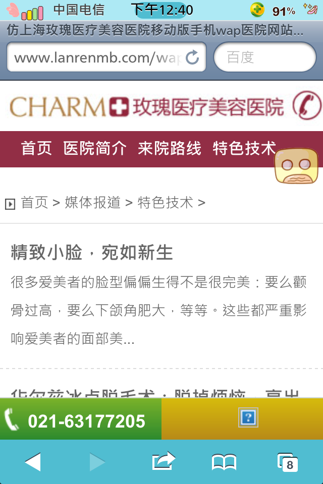 仿上海玫瑰医疗美容医院移动版手机wap医院网站模板特色技术
