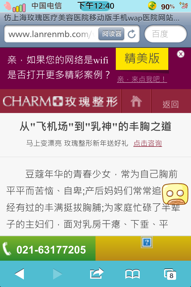 仿上海玫瑰医疗美容医院移动版手机wap医院网站模板丰胸列表