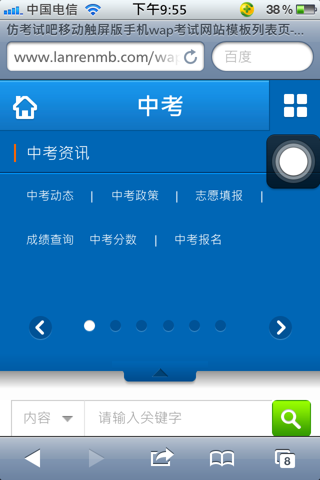 仿考试吧移动触屏版手机wap考试网站模板列表页