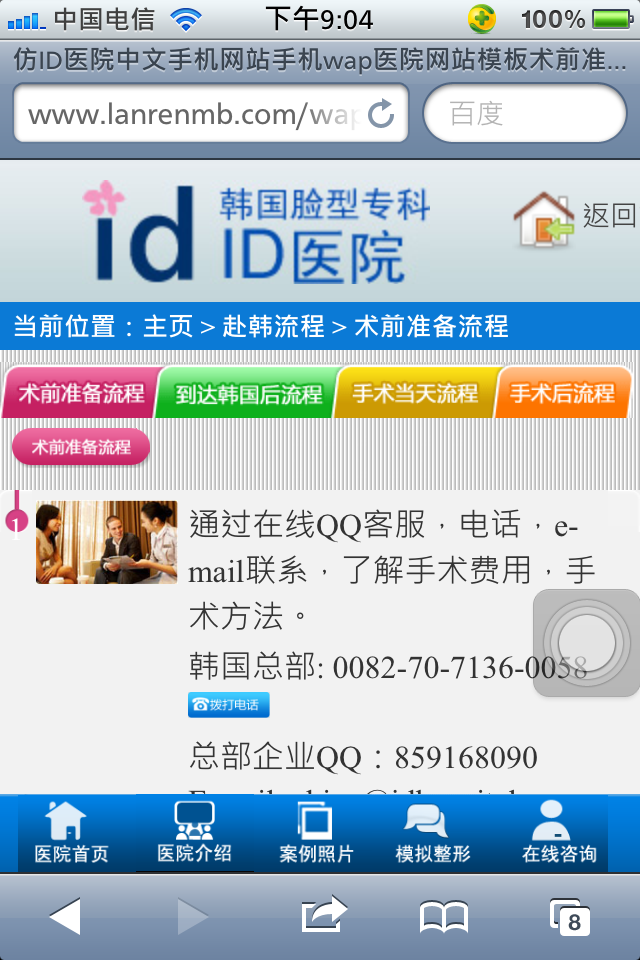 仿ID医院中文手机网站手机wap医院网站模板赴韩流程