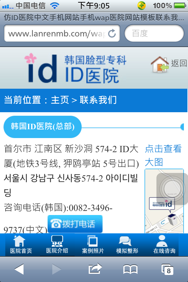 仿ID医院中文手机网站手机wap医院网站模板联系我们