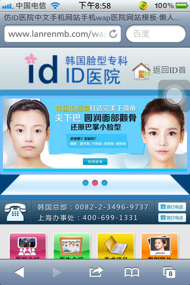 仿ID医院中文手机网站手机wap医院网站模板首页