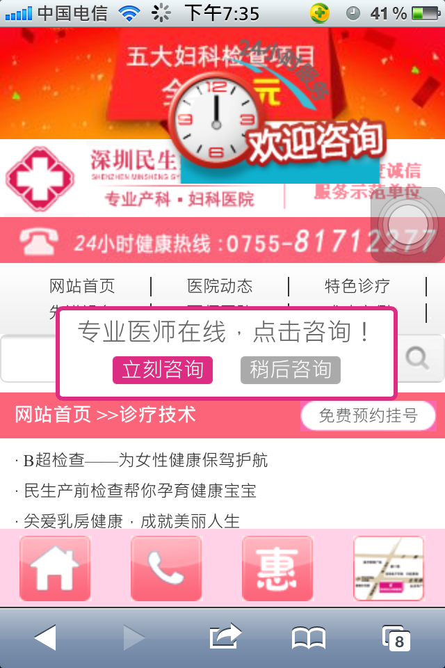 仿深圳民生妇科医院移动版手机wap医院网站模板诊疗技术