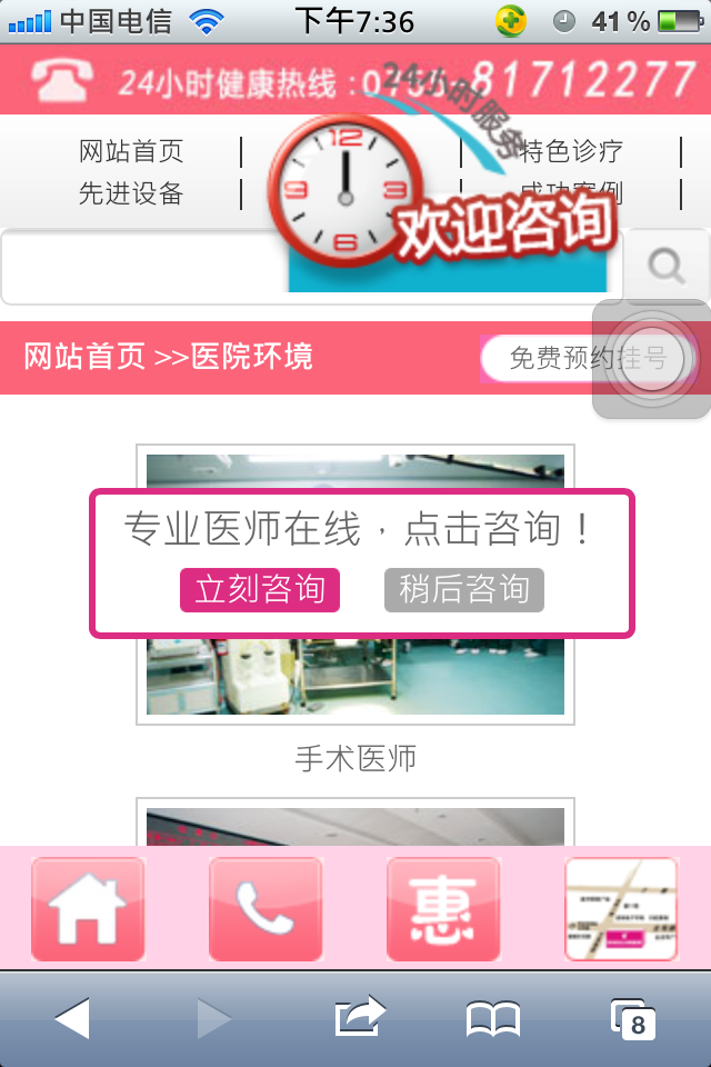 仿深圳民生妇科医院移动版手机wap医院网站模板医院环境