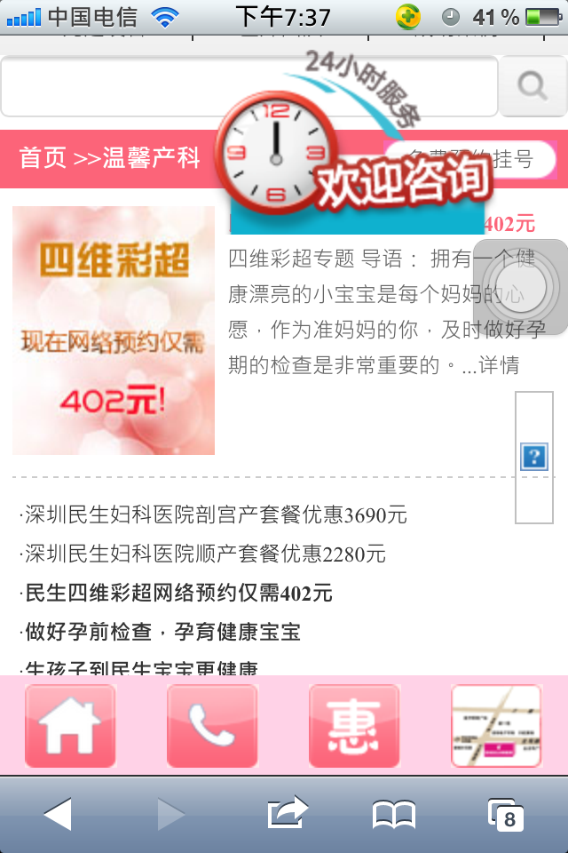 仿深圳民生妇科医院移动版手机wap医院网站模板病种频道