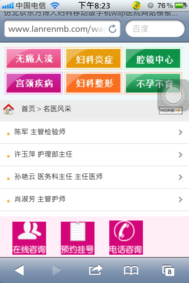 仿北京东方博大妇科移动版手机wap医院网站模板医院风采