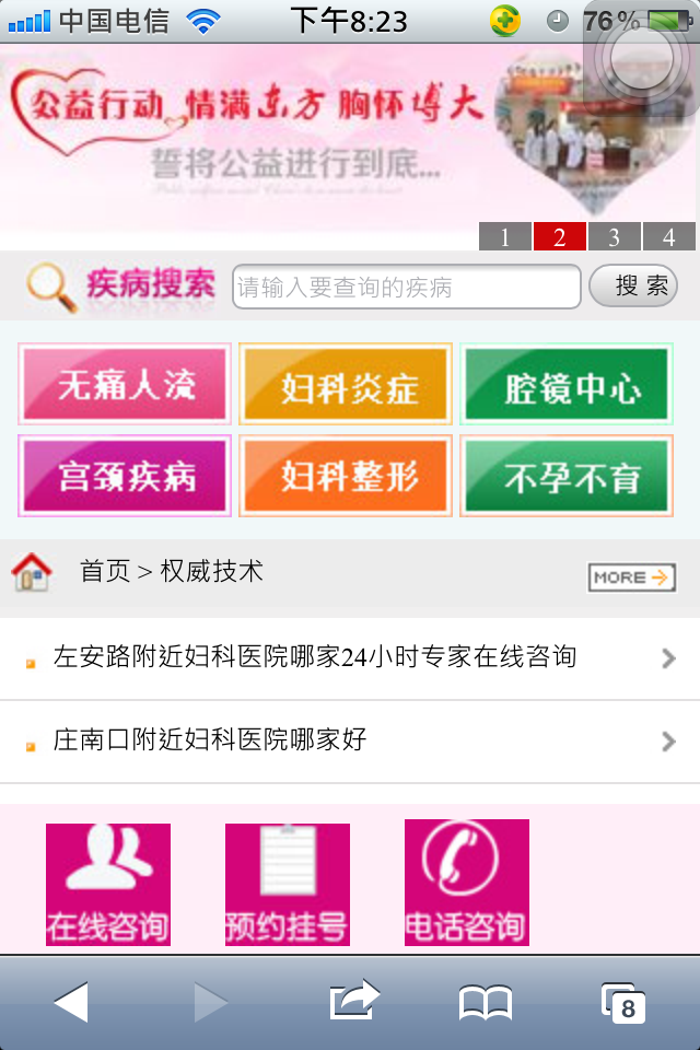 仿北京东方博大妇科移动版手机wap医院网站模板权威技术