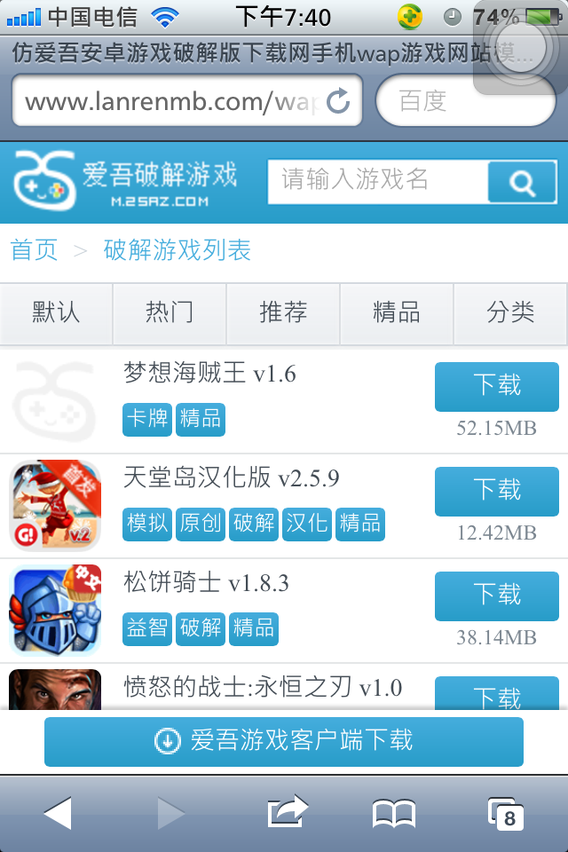 仿爱吾安卓游戏破解版下载网手机wap游戏网站模板列表页