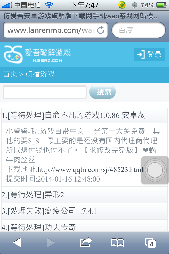 仿爱吾安卓游戏破解版下载网手机wap游戏网站模板点播页
