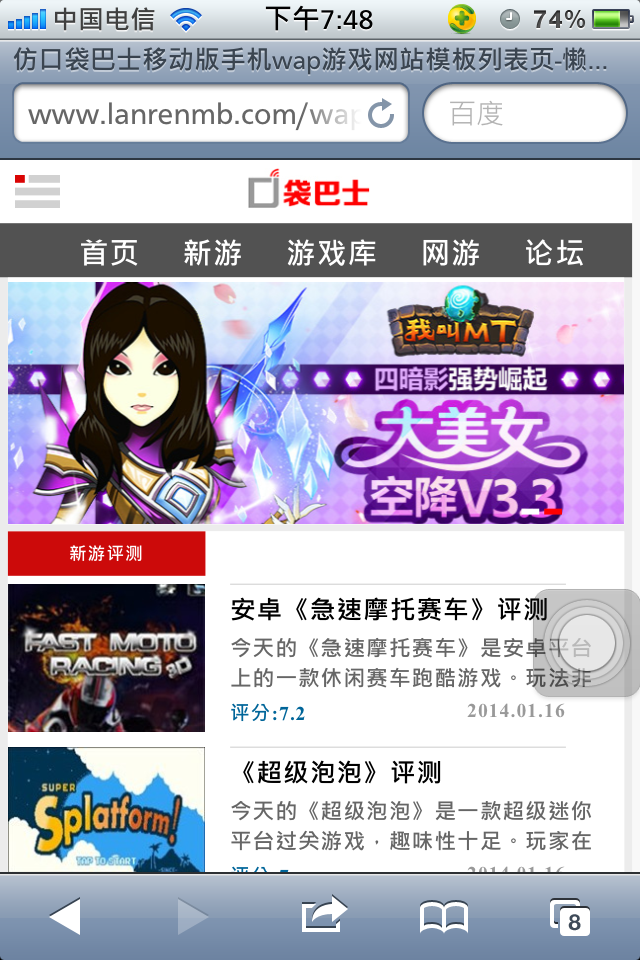 仿口袋巴士移动版手机wap游戏网站模板列表页