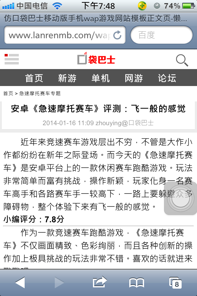 仿口袋巴士移动版手机wap游戏网站模板正文页