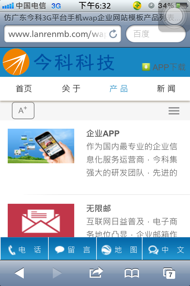 仿广东今科3G平台手机wap企业网站模板产品列表页