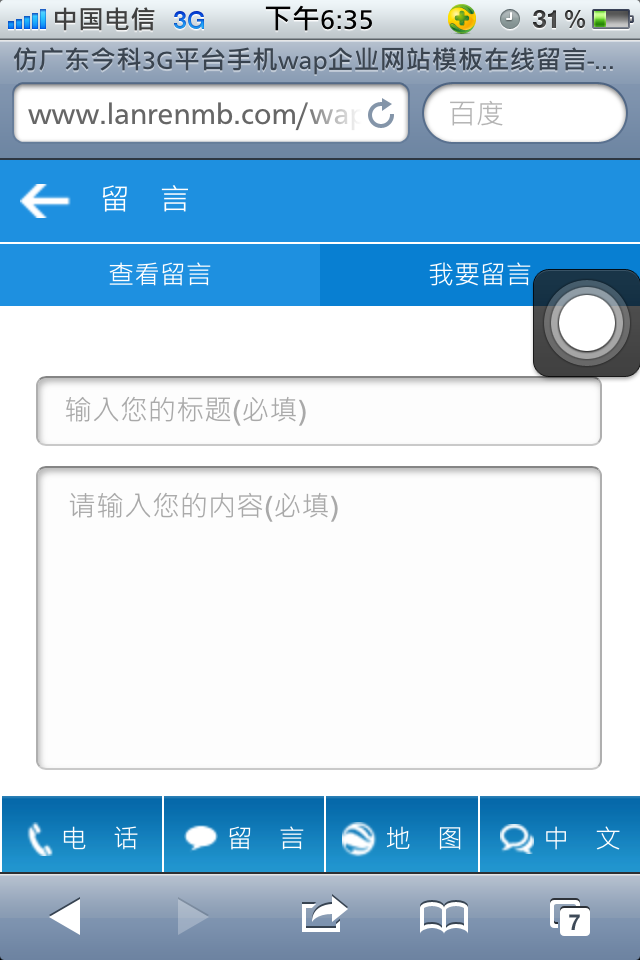 仿广东今科3G平台手机wap企业网站模板浏览页