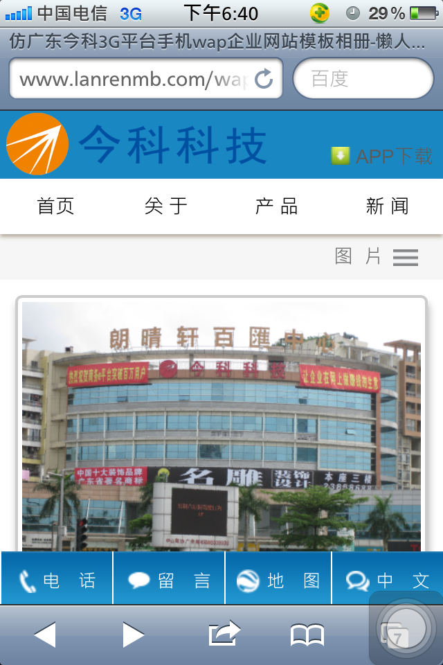 仿广东今科3G平台手机wap企业网站模板响彻列表页