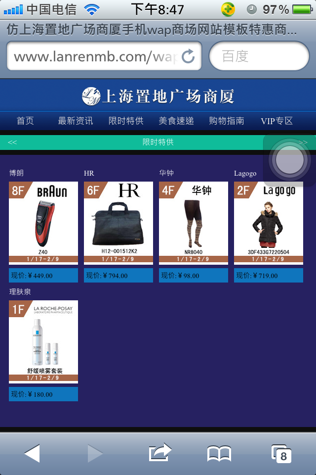 仿上海置地广场商厦手机wap商场购物网站模板限时特惠