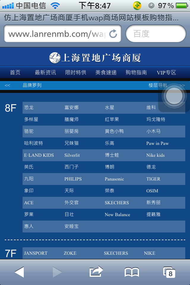 仿上海置地广场商厦手机wap商场购物网站模板购物指南