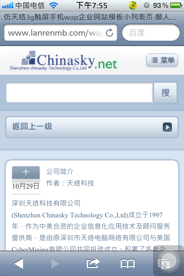 仿天络3g触屏版手机wap企业网站模板小列表页